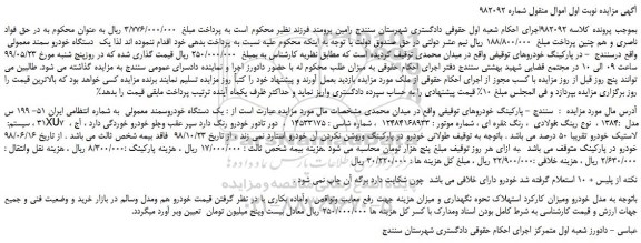 مزایده، مزایده فروش یک دستگاه خودرو سمند معمولی