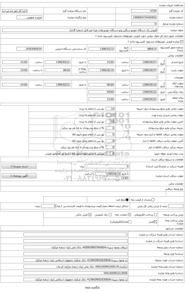 فروش یک دستگاه وانت مزدا غیر قابل شماره گذاری 