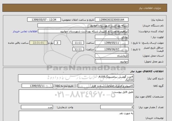 استعلام 4عدد گوشی سامسونگA10S
32گیگ