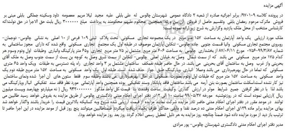 مزایده، مزایده فروش یک واحد آپارتمان به مساحت 157 متر مربع در یک مجموعه تجاری مسکونی