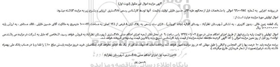 مزایده، مزایده فروش یک قطعه زمین خالی ، بدون کاربری