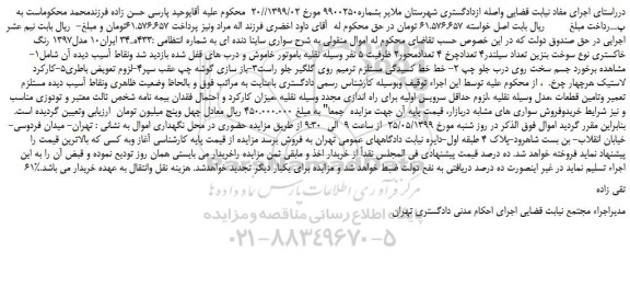 مزایده، مزایده فروش خودرو سواری ساینا دنده ای