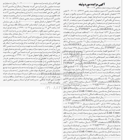 مزایده مزایده ماشین ریسندگی