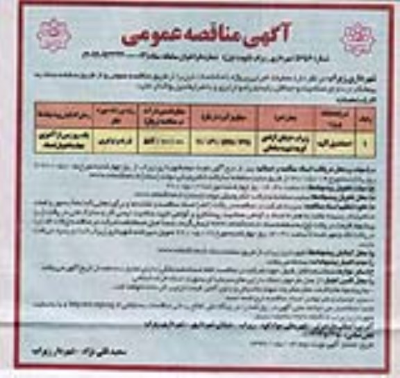 مناقصه، مناقصه احداث پل 