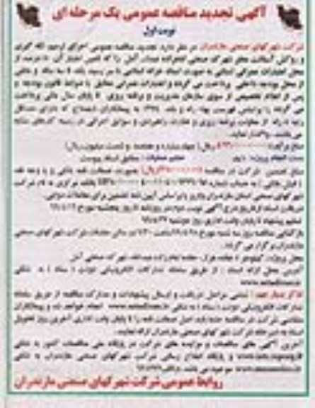 تجدید مناقصه عمومی یک مرحله ای ، تجدید مناقصه اجرای ترمیم، لکه گیری و روکش آسفالت معابر شهرک صنعتی 