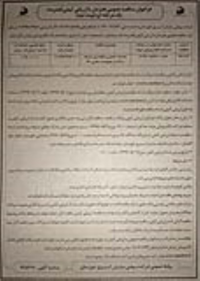 فراخوان مناقصه , مناقصه خدمات تعمیر و نگهداری شبکه ، رایانه و تجهیزات جانبی - نوبت دوم 