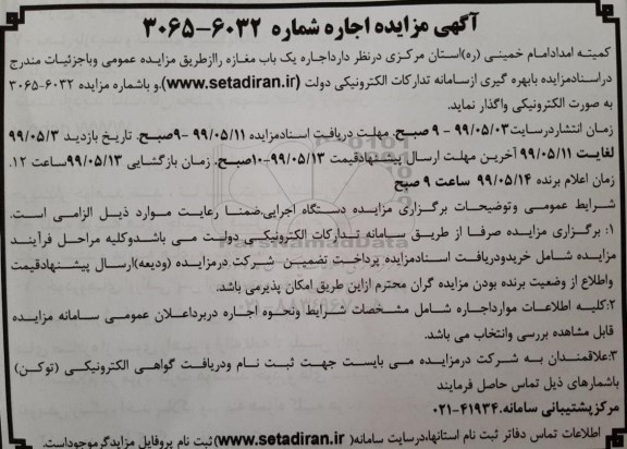 مزایده ،مزایده اجاره یک باب مغازه 
