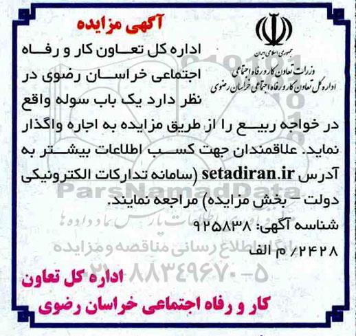 مزایده ، مزایده یکباب سوله