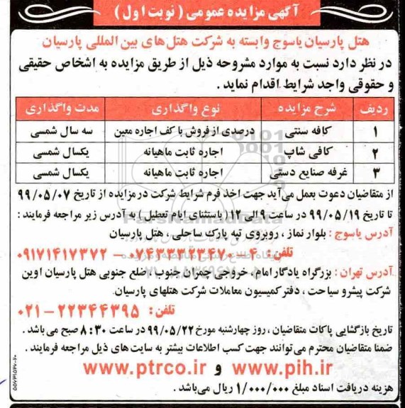 مزایده , مزایده کافه سنتی ...