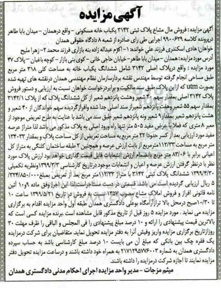 مزایده مزایده ششدانگ یکباب خانه 318 مترمربع