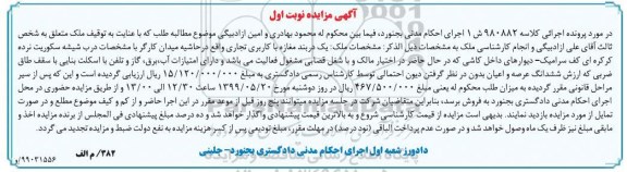 مزایده مزایده یک دربند مغازه کاربری تجاری نوبت اول