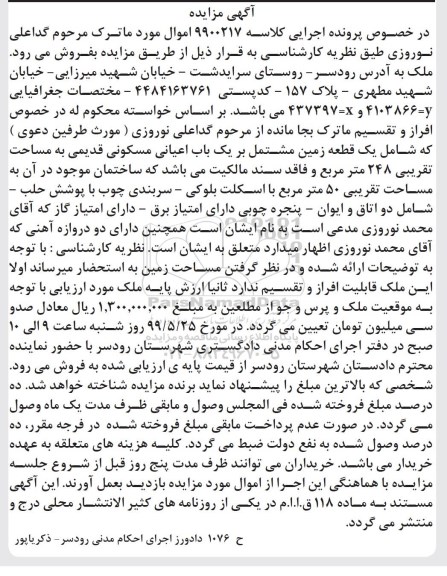 مزایده مزایده یکباب اعیانی مسکونی 248 متر 