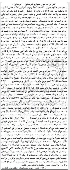 مزایده مزایده یکباب منزل ویلایی 724 متر