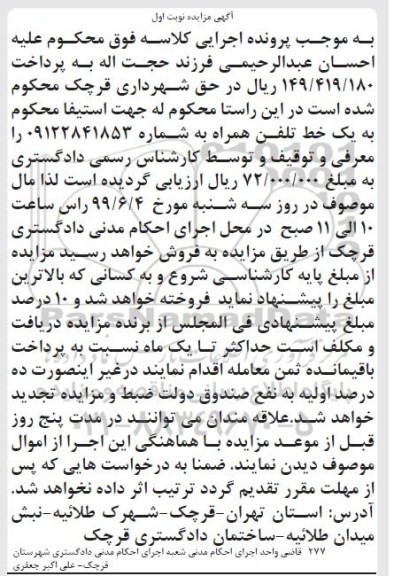 مزایده ,مزایده یک خط تلفن همراه