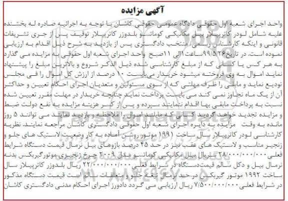 مزایده ، مزایده فروش لودر کاترپیلار بیل مکانیکی