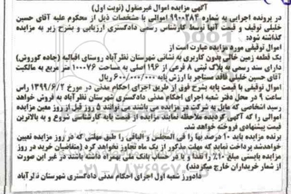 مزایده مزایده یک قطعه زمین خالی 100076 مترمربع نوبت اول