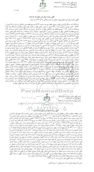 مزایده مزایده ششدانگ یک دستگاه آپارتمان 54.92 مترمربع 