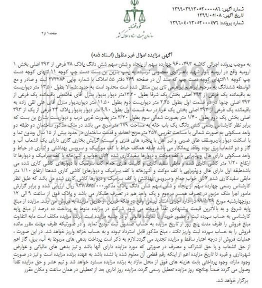 مزایده مزایده چهارده سهم  از 56 سهم ششدانگ پلاک