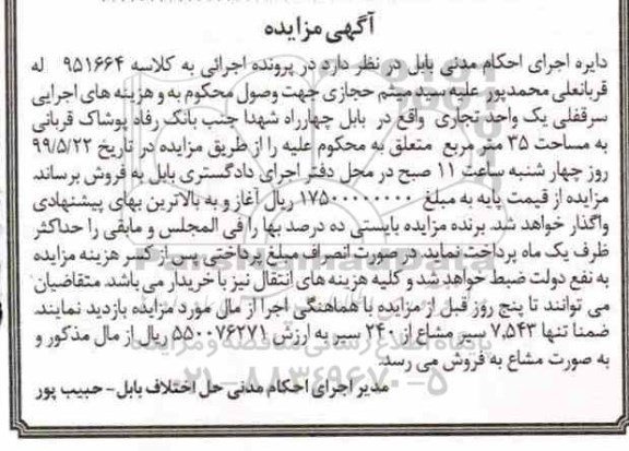 آگهی مزایده ، مزایده 7.543 سیر مشاع از 240 سیر 