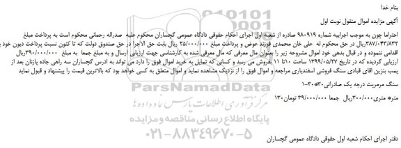 مزایده، مزایده فروش سنگ مرمریت درجه یک صادراتی30*30