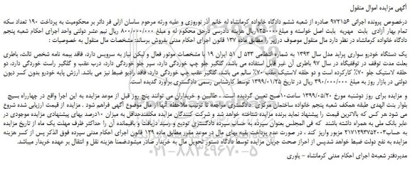 مزایده، مزایده فروش یک دستگاه خودرو سواری پراید مدل سال 1393 