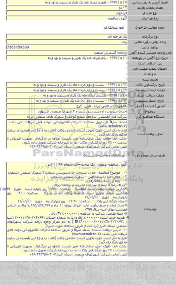 احداث سردرب راه دسترسی شماره ۲ شهرک صنعتی اشتهارد