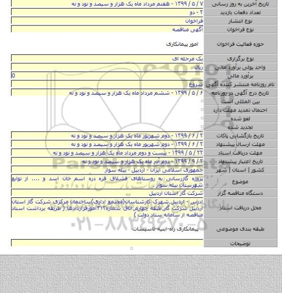 پروژه گازرسانی به روستاهای قشلاق قره دره اسم خان اسد و .... از توابع شهرستان بیله سوار .