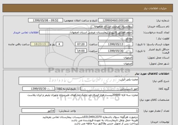 استعلام مخزن پلی اتیلن 