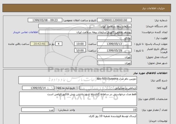 استعلام دوربین دام مدل Nzc-fd515uswina