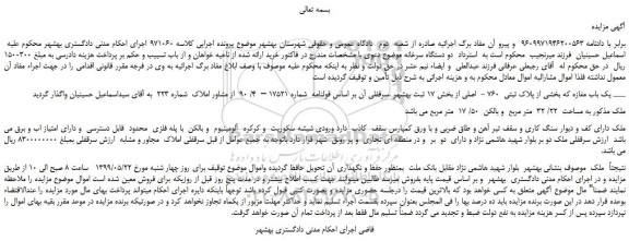 مزایده، مزایده فروش یک باب مغازه که بخشی از پلاک ثبتی 760 - اصلی