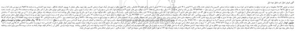 مزایده، مزایده فروش شرکت صنعتی کاسپین یدک ایرانیان تحت پلاک ثبتی 409 فرعی از 26 اصلی مفروز و مجزی شده از 404 فرعی از اصلی