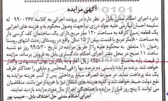 آگهی مزایده ، مزایده یک قطعه زمین 120 مترمربع
