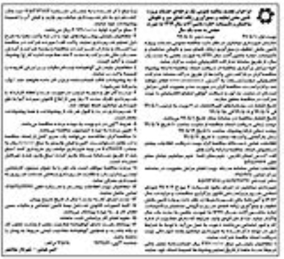 فراخوان تجدید مناقصه , مناقصه خدمات پروژه تامین بخش تنظیف و جمع آوری زباله... تجدید- نوبت دوم 