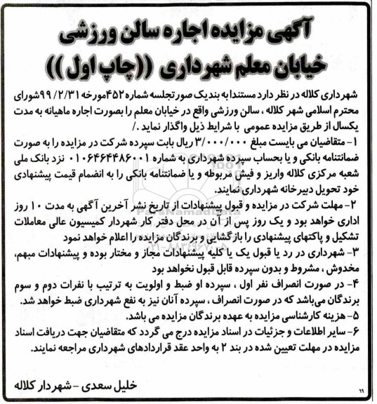 مزایده , مزایده اجاره سالن ورزشی