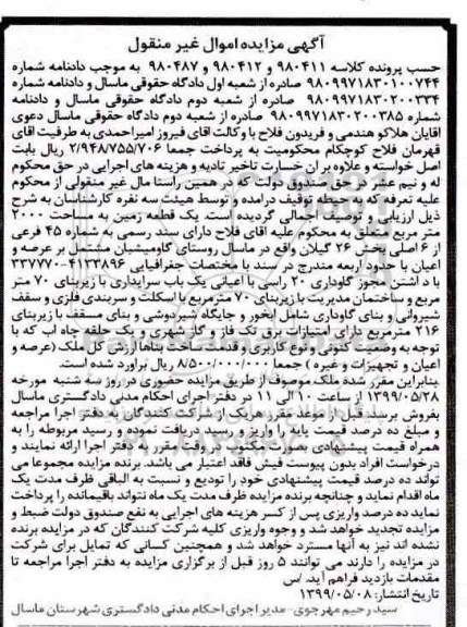 آگهی مزایده مزایده یک قطعه زمین 2000 مترمربع