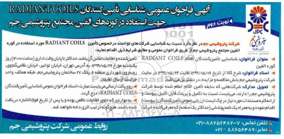 فراخوان ، فراخوان  RADIANT COILS    - نوبت دوم