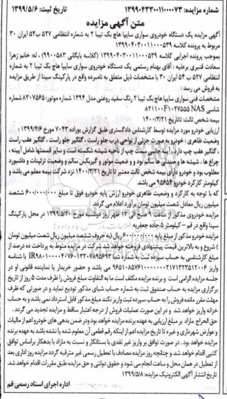 مزایده سواری سایپا هاچ بک تیبا 2