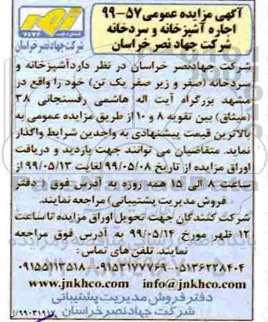 مزایده آشپزخانه و سردخانه صفر و زیر صفر یک تن