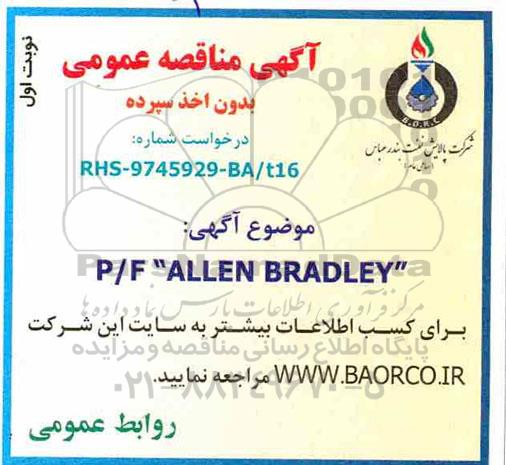 مناقصه ، مناقصه P/F ALLEN BRADLEY 
