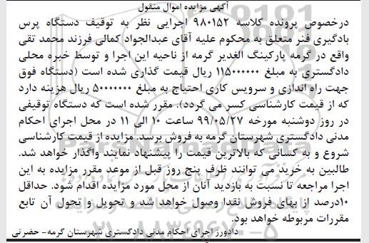 مزایده، مزایده فروش یک دستگاه پرس بادگیری