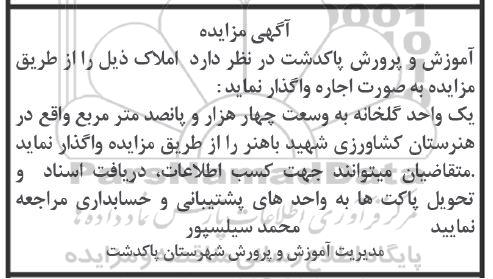 مزایده اجاره غرفه ها و اماکن