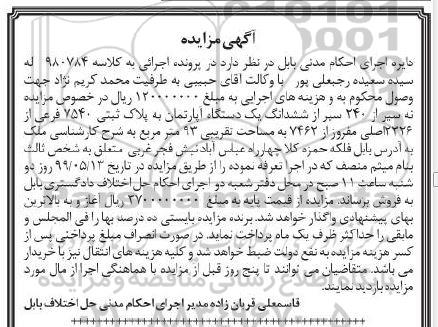 مزایده مزایده ششدانگ یک دستگاه آپارتمان 93 مترمربع