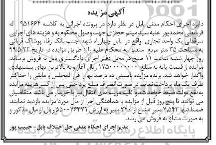 مزایده مزایده سرقفلی یک واحد تجاری 35 مترمربع 