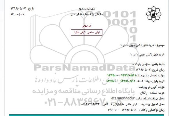 استعلام  خرید فلاورباکس چوبی 1 در 1