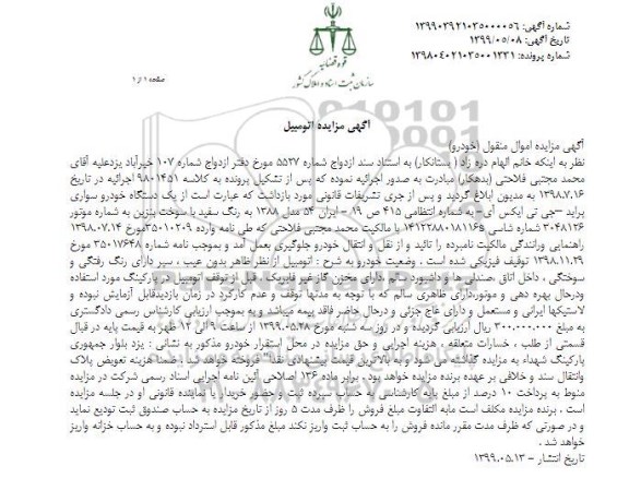 مزایده, مزایده یک دستگاه خودرو سواری پرید جی تی ایکس آی مدل 88