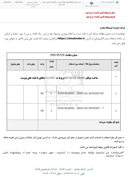 استعلام،استعلام ساخت دو قلم BUSH BEARING مربوط به E4-4301 