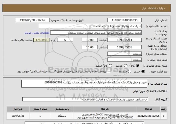 استعلام خرید و حمل رایگان یک دستگاه do متر مارک Aqualytic مشخصات پیوست 09109365362