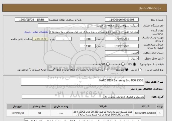 استعلام HARD DISK Samsung Evo 850 250G