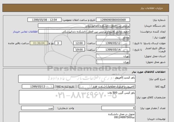 استعلام پاور کیس کامپیوتر