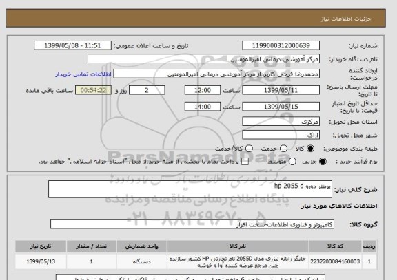 استعلام پرینتر دورو hp 2055 d 